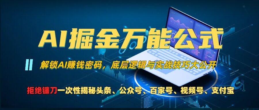 零基学习智能办公场景实战，AI办公实战+AI副业赚钱机会-芒果云创
