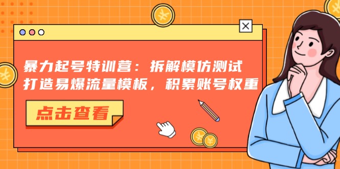 抖音千粉项目，自然涨粉变现，三天起号，日变现1k-芒果云创