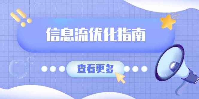 信息流优化指南，7大文案撰写套路，提高点击率，素材库积累方法-芒果云创