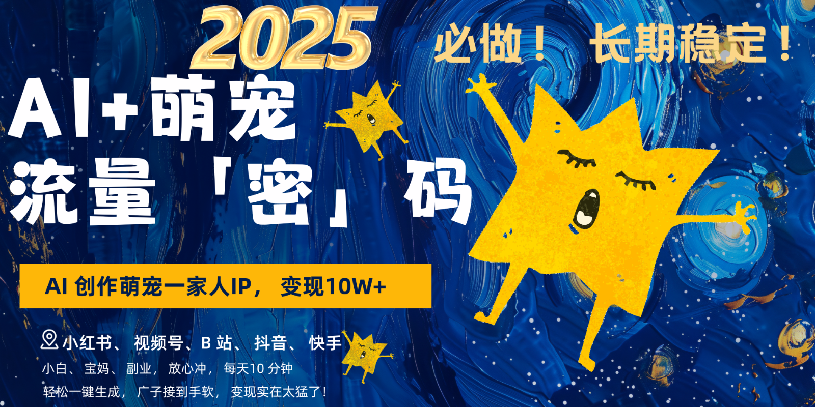 AI+萌宠一家人，小白3步上手，爆款率80%，每天十分钟，轻松变现搞钱，广子接到手软-芒果云创