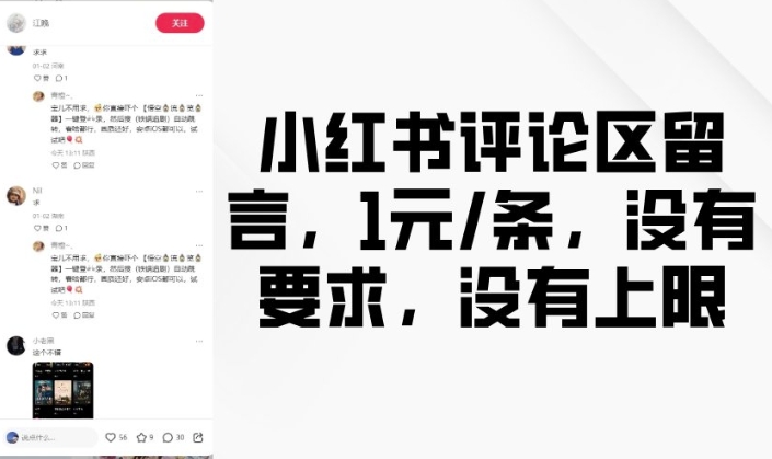 1 元 1 条小红书评论留言，无要求无上限，轻松助力账号热度-芒果云创