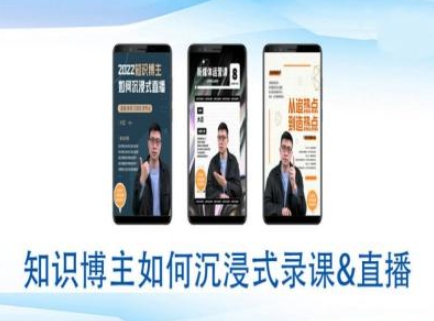 知识博主如何沉浸式录课直播-直播间教程-芒果云创