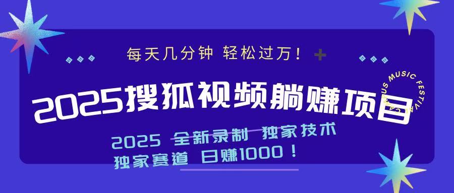 2025最新看视频躺赚项目：每天几分钟，轻松月入过万-芒果云创