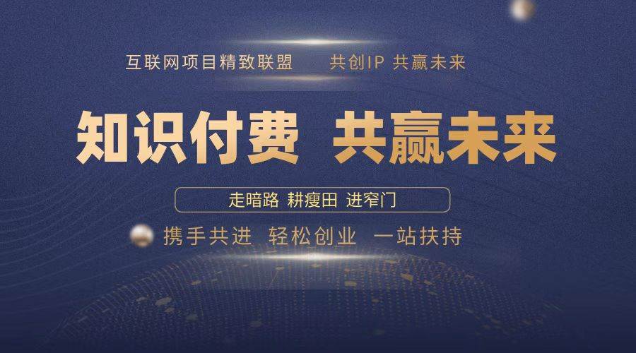 2025年 如何通过 “知识付费” 卖项目月入十万、年入百万，布局2025与…-芒果云创