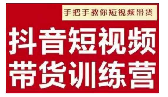 抖音短视频男装原创带货，实现从0到1的突破，打造属于自己的爆款账号-芒果云创