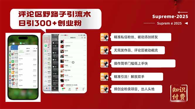 评论区野路子截流创业粉新方法，日被动加300+创业粉，精准引流被动添加…-芒果云创