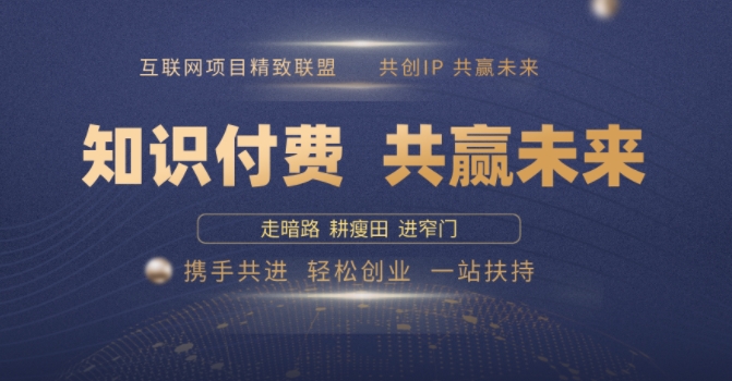 别人苦寻无果，为何他们靠知识付费卖项目 2025 年轻松年入100个?【揭秘】-芒果云创