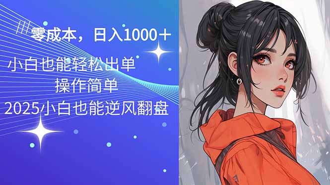 2025最新玩法骚气语音包，0成本一天1000+闭着眼也能出单-芒果云创