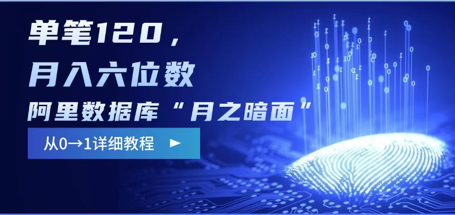 阿里数据库“月之暗面“影评撰写，边追剧边赚钱，单笔120,，月入过W-芒果云创