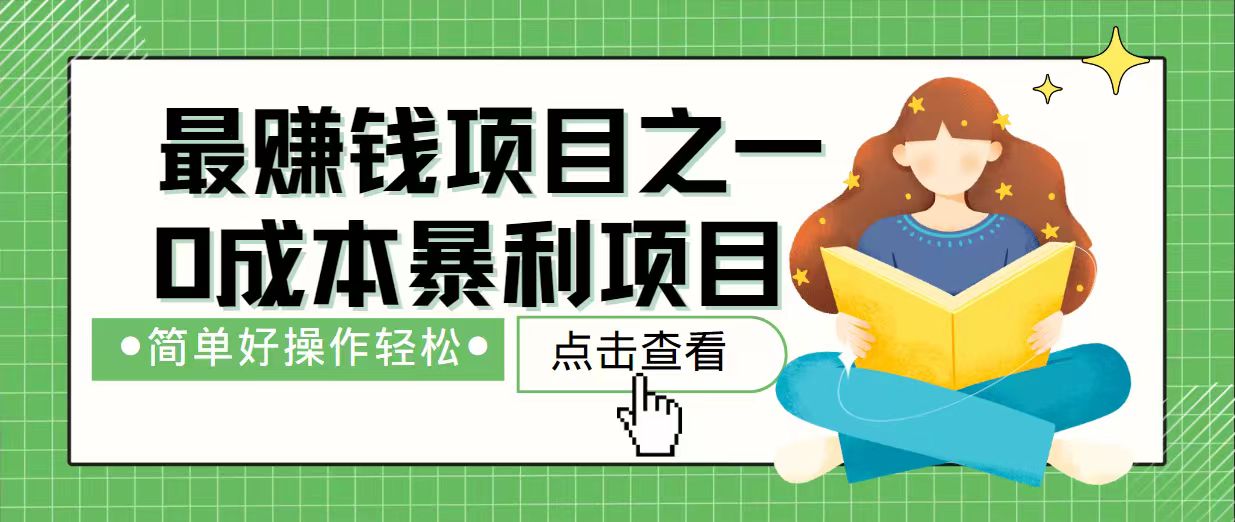 7天赚了2.4万，最赚钱项目之一，小白有手就行-芒果云创