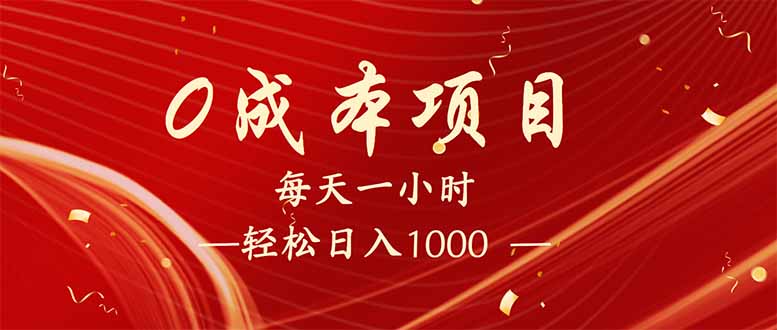 每天一小时，轻松到手1000，新手必学，可兼职可全职。-芒果云创