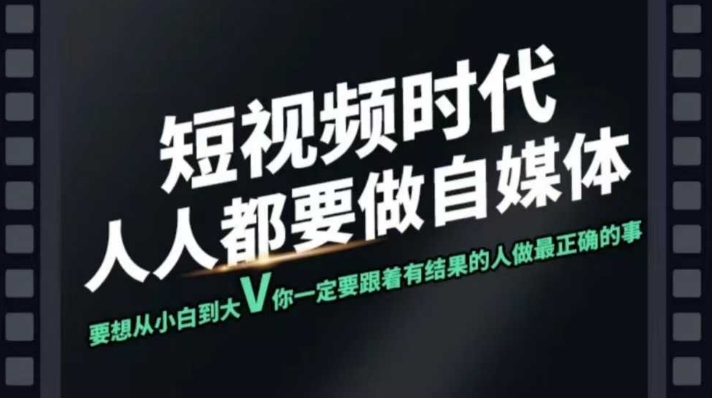 短视频实战课，专注个人IP打造，您的专属短视频实战训练营课程-芒果云创