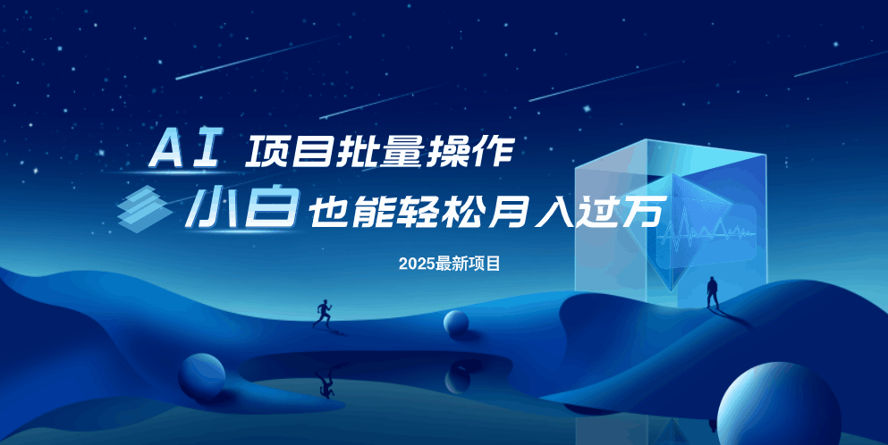 最新玩法，全自动挂机。小白也能轻松过万-芒果云创