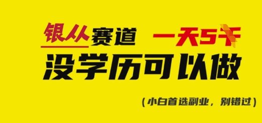 靠银从证书，日入多张，会截图就能做，直接抄答案(附：银从合集)-芒果云创